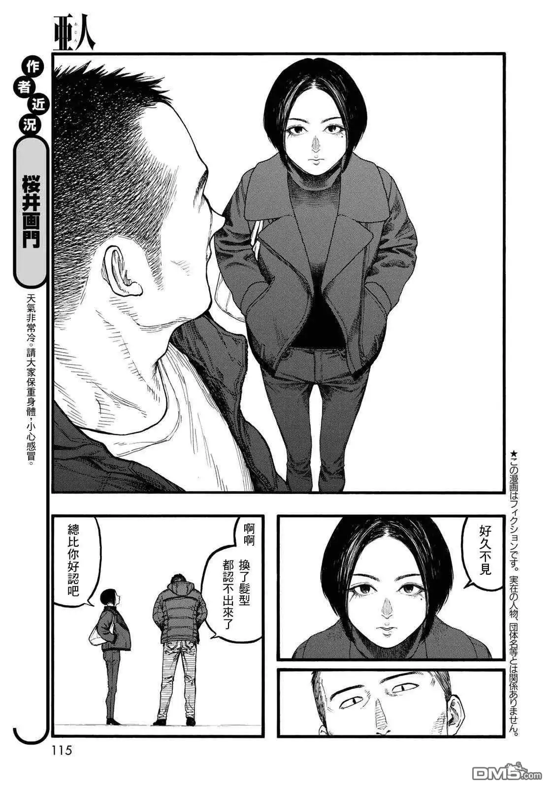 《亚人》第86话 生命不息 第5页