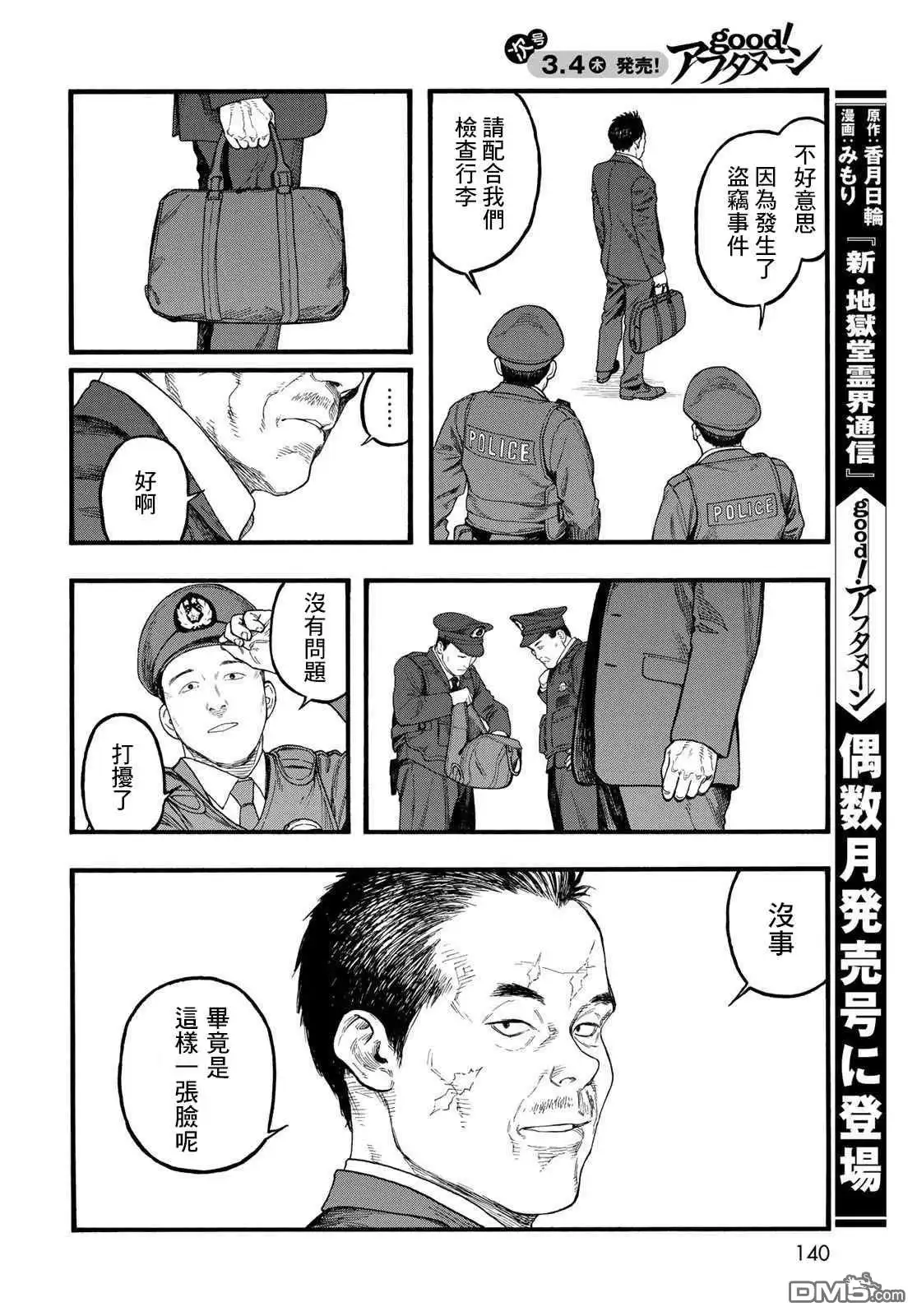 《亚人》第86话 生命不息 第30页