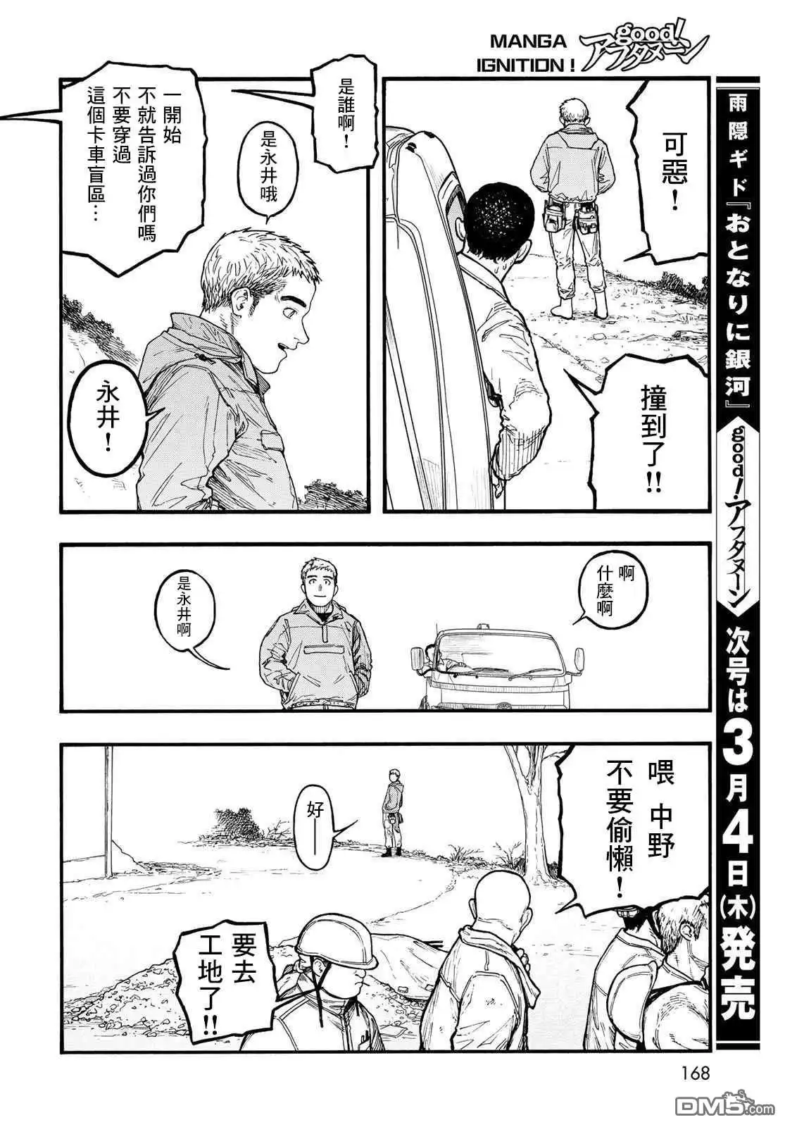 《亚人》第86话 生命不息 第56页
