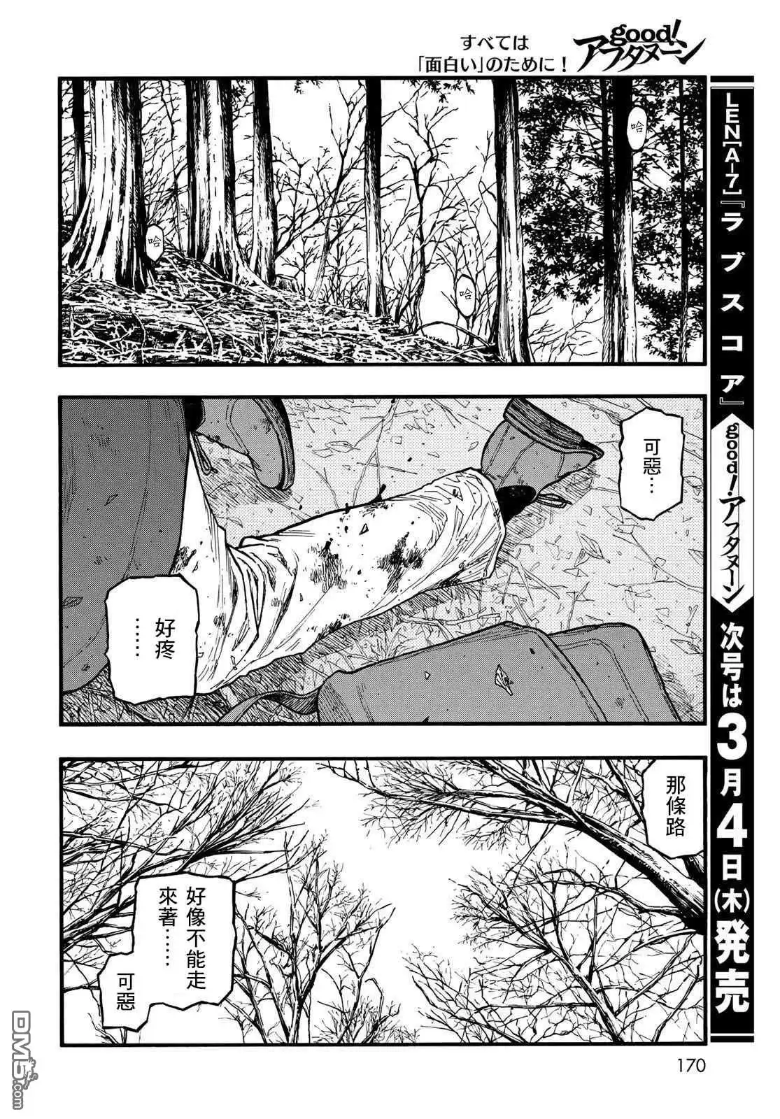 《亚人》第86话 生命不息 第58页