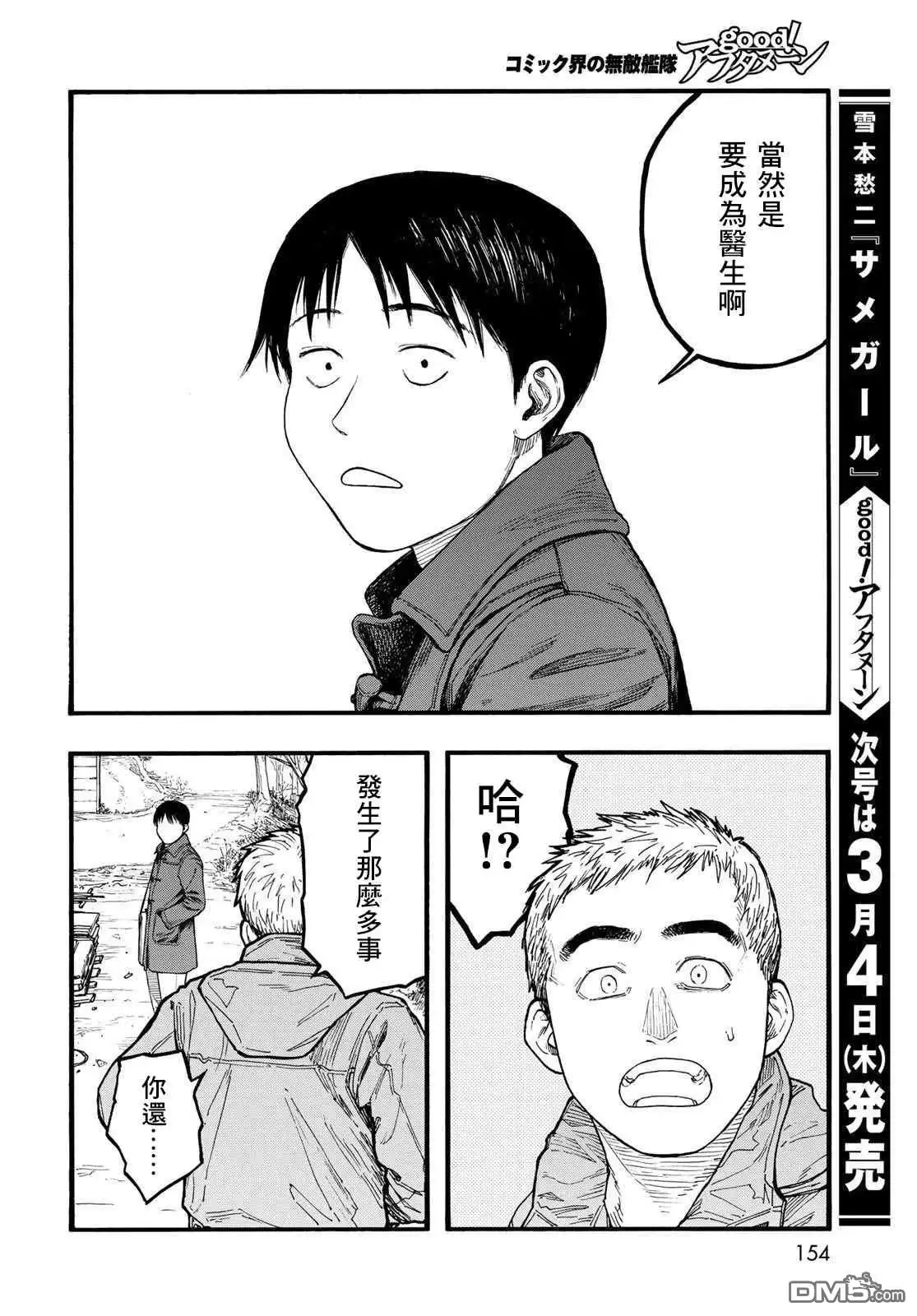《亚人》第86话 生命不息 第44页