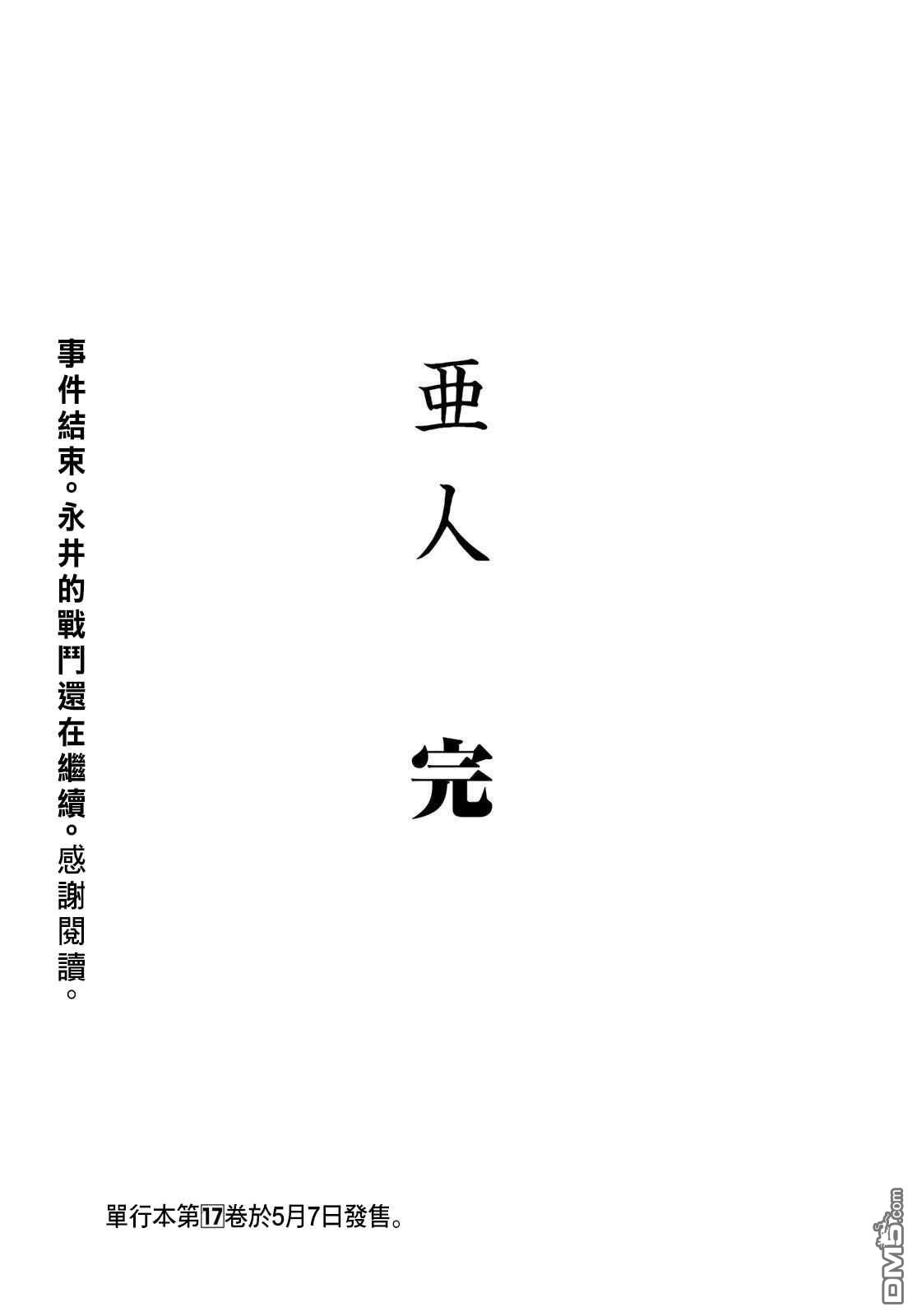《亚人》第86话 生命不息 第61页