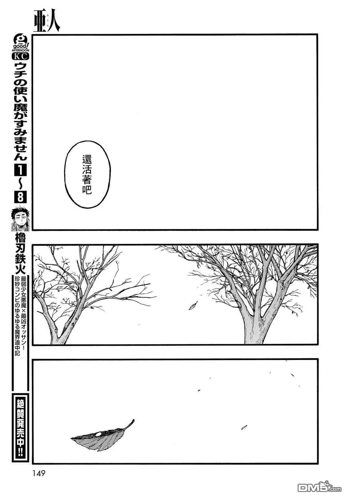 《亚人》第86话 生命不息 第39页