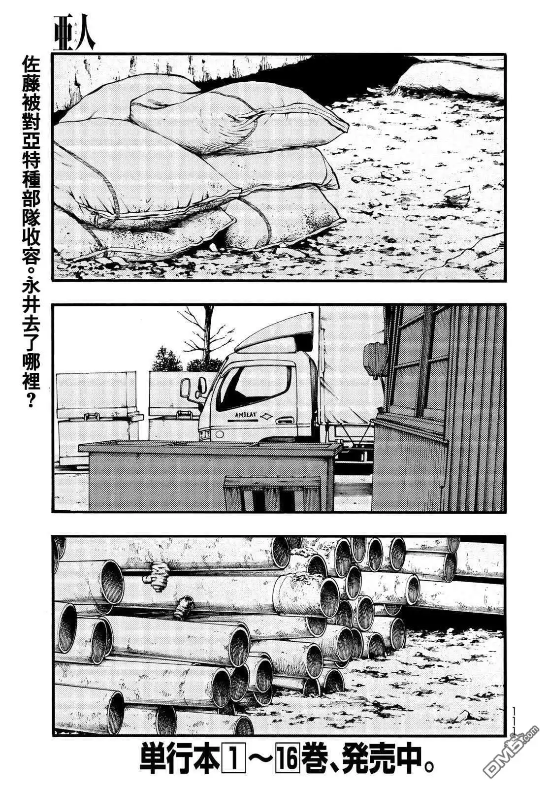 《亚人》第86话 生命不息 第2页