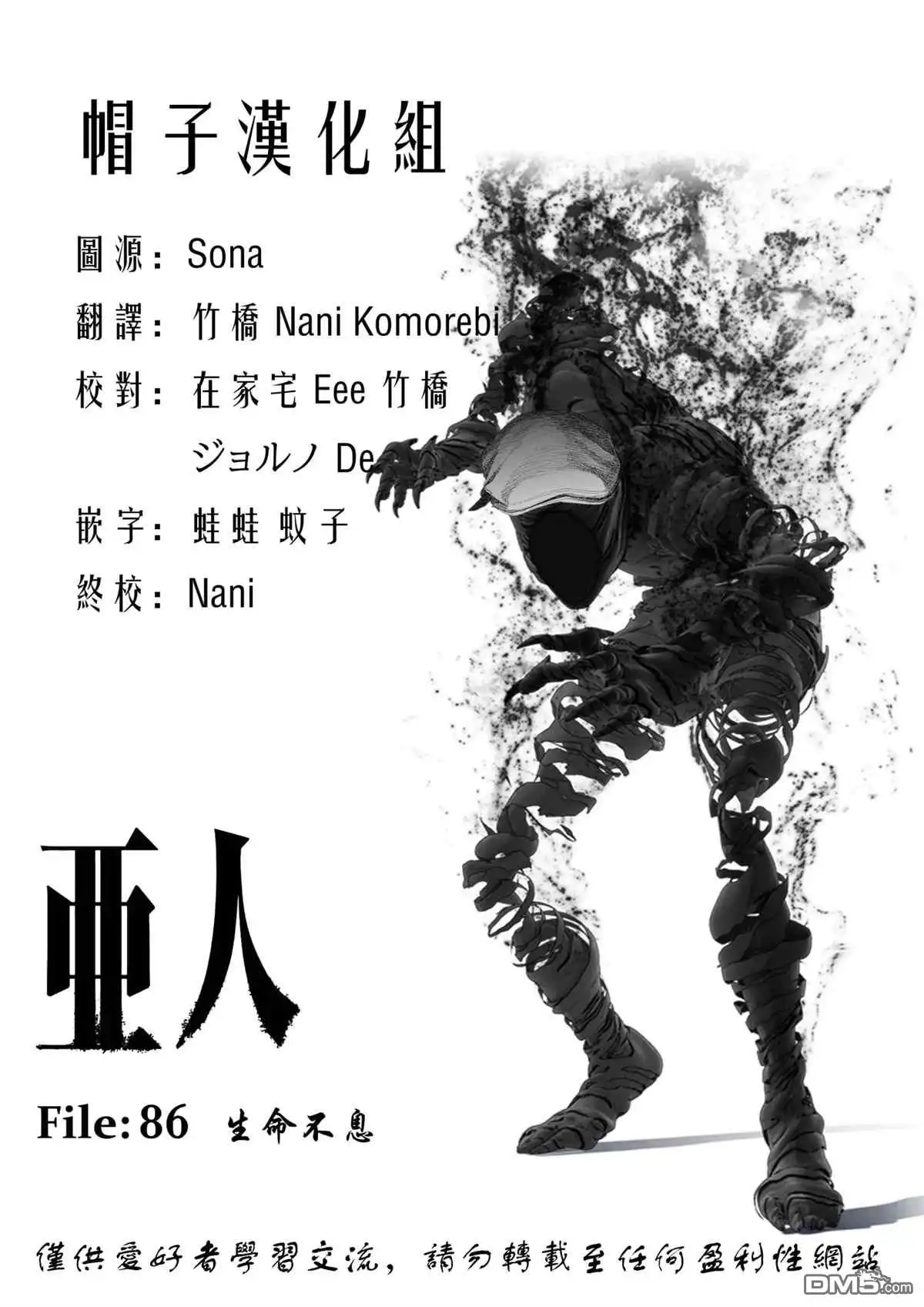 《亚人》第86话 生命不息 第1页