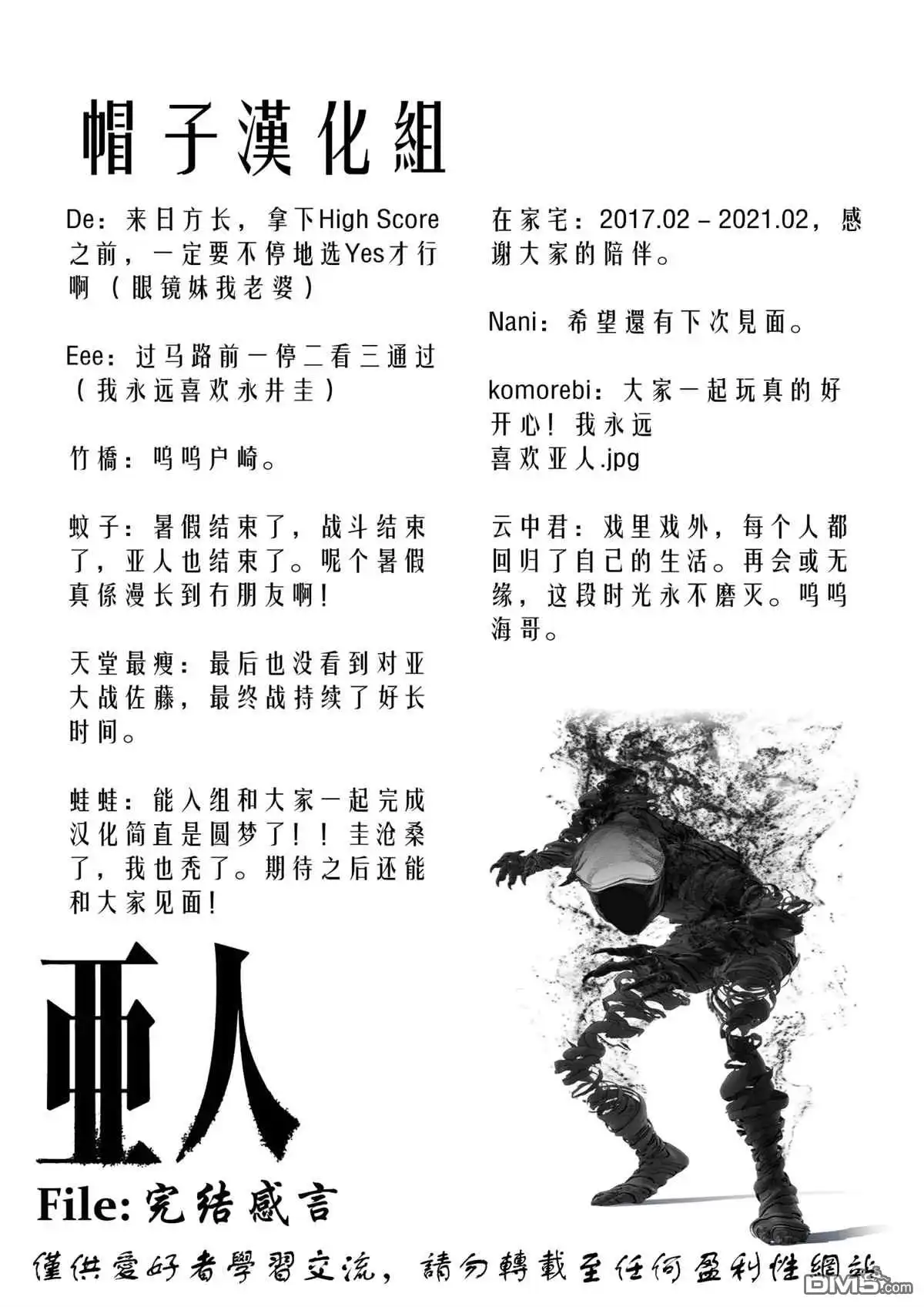 《亚人》第86话 生命不息 第63页