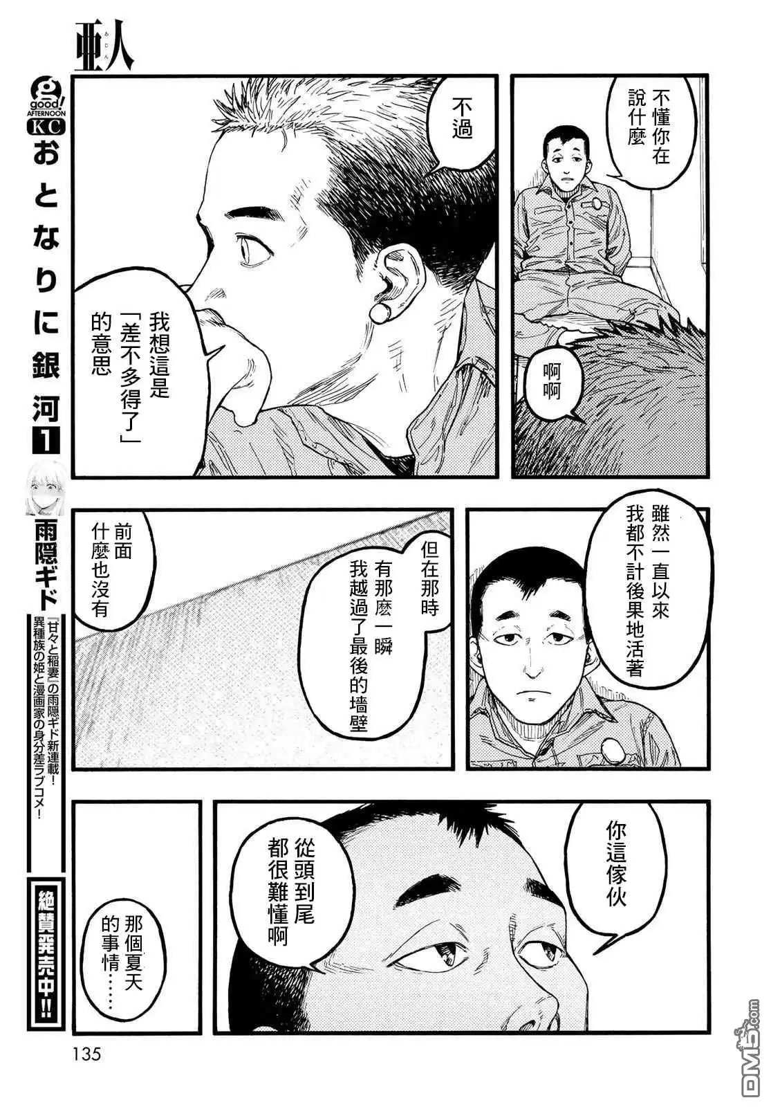 《亚人》第86话 生命不息 第25页