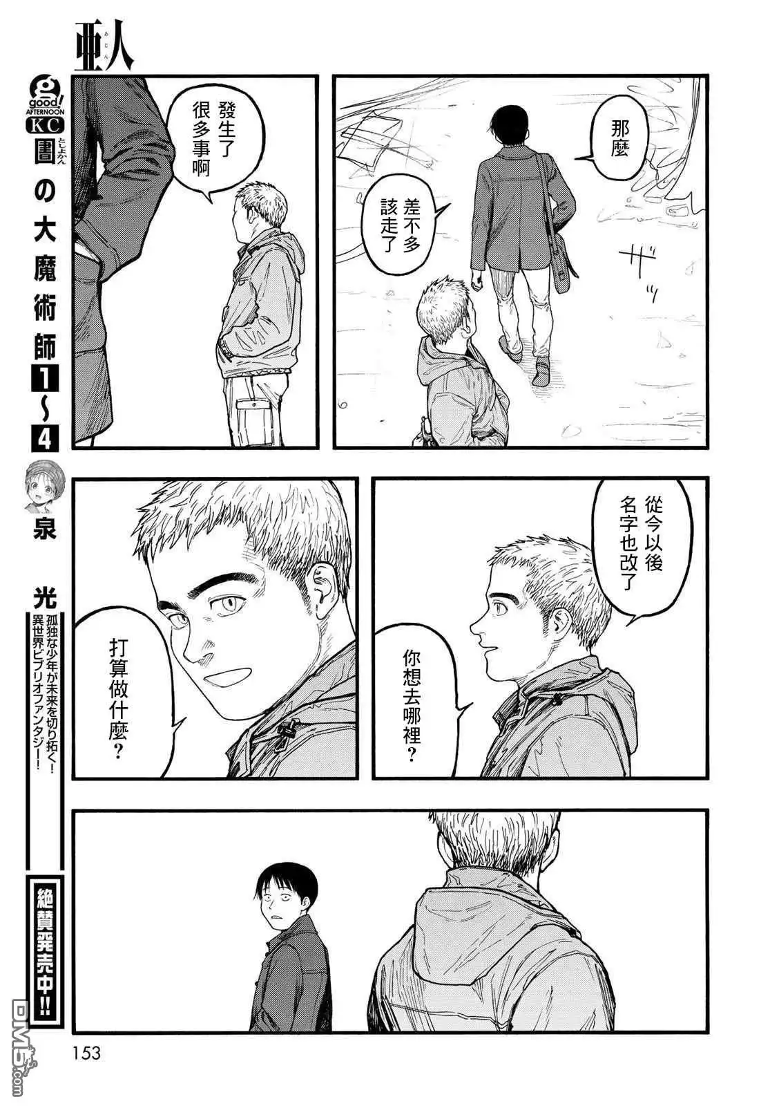 《亚人》第86话 生命不息 第43页