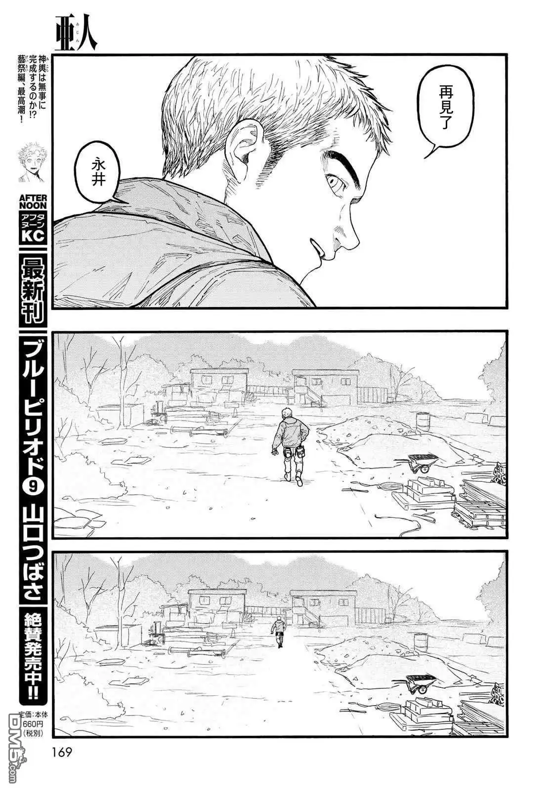 《亚人》第86话 生命不息 第57页