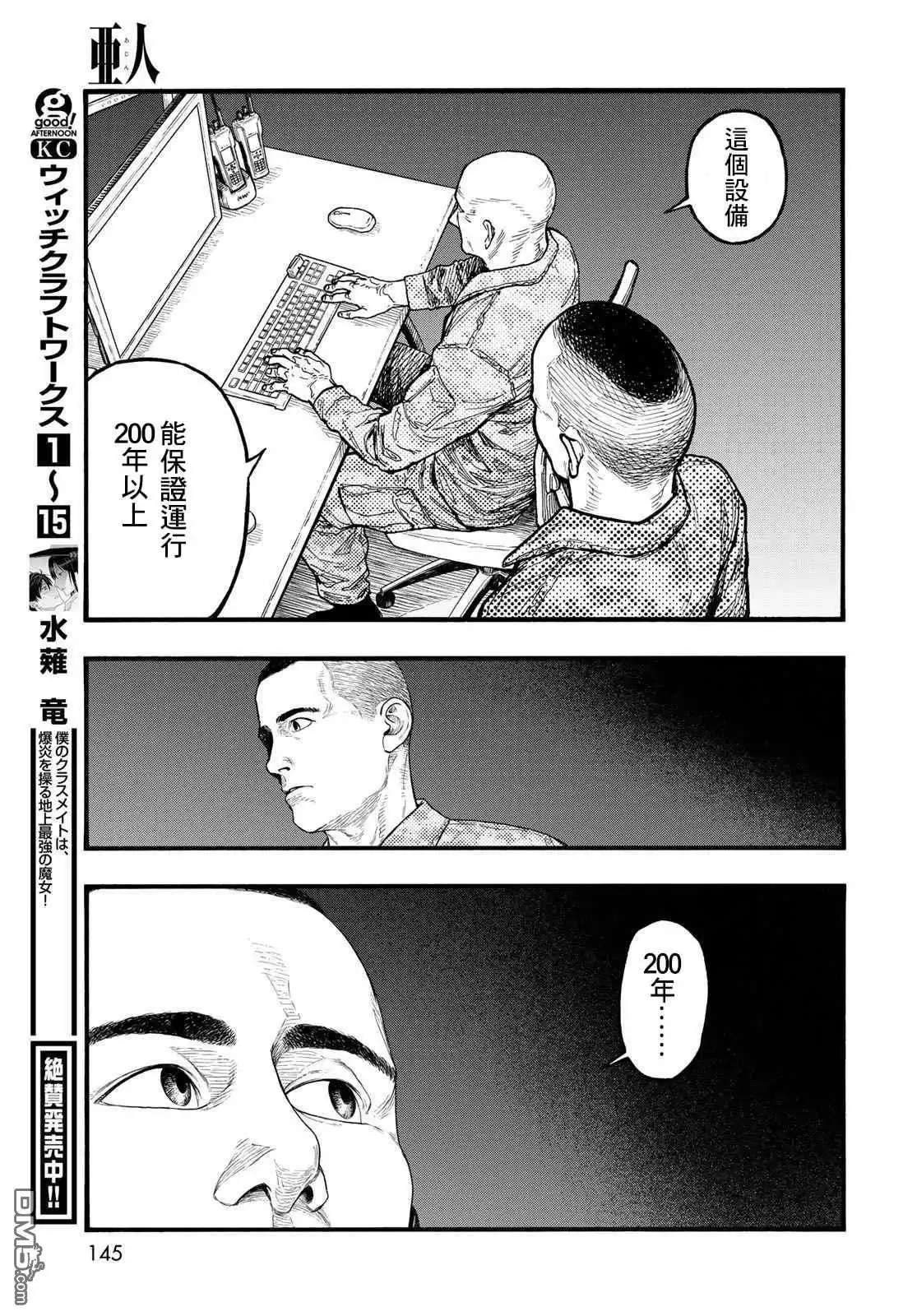 《亚人》第86话 生命不息 第35页
