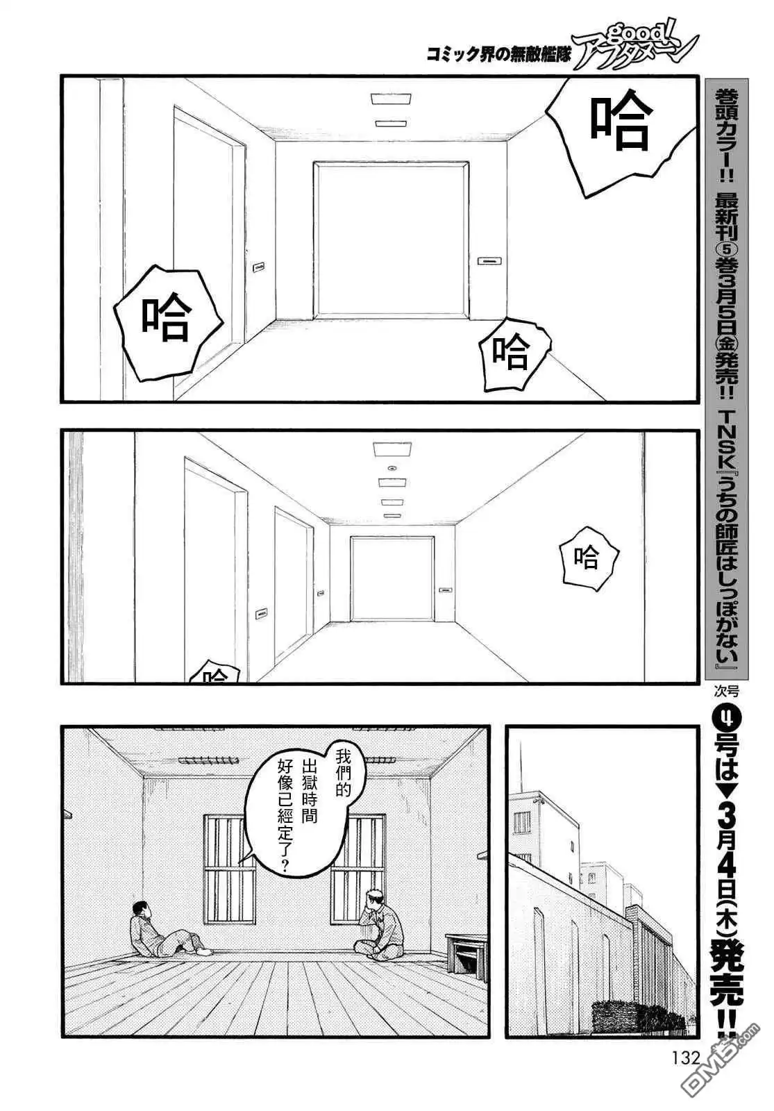 《亚人》第86话 生命不息 第22页
