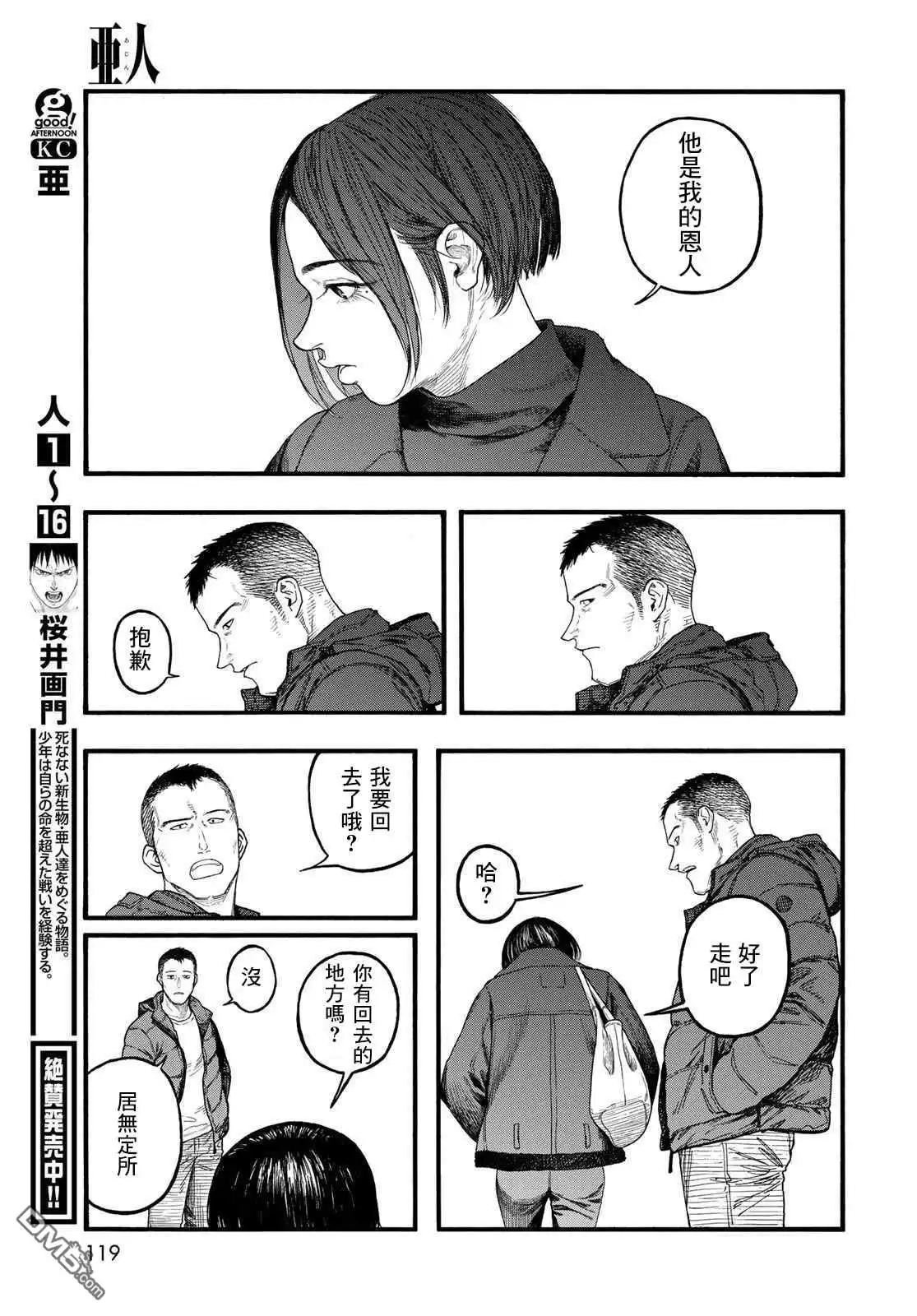 《亚人》第86话 生命不息 第9页