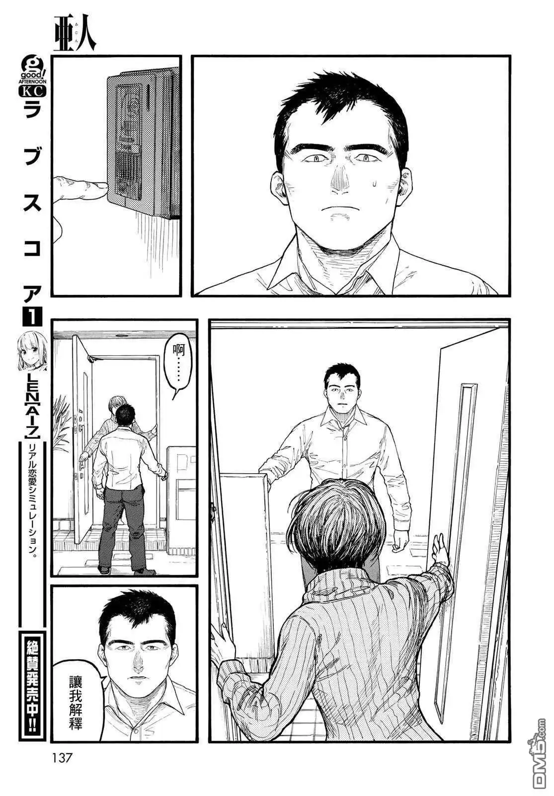 《亚人》第86话 生命不息 第27页
