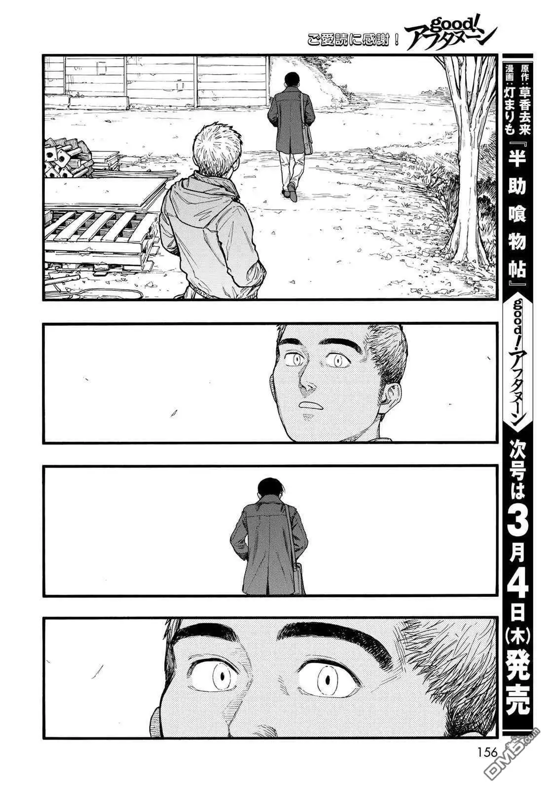 《亚人》第86话 生命不息 第46页