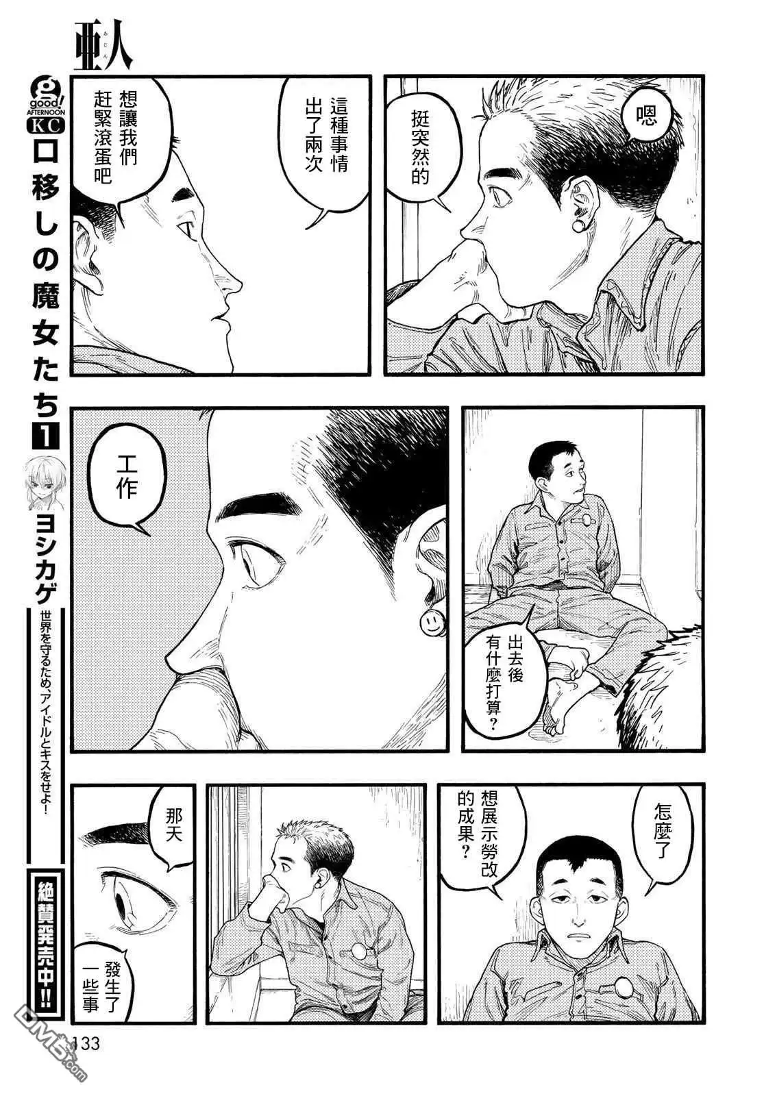 《亚人》第86话 生命不息 第23页