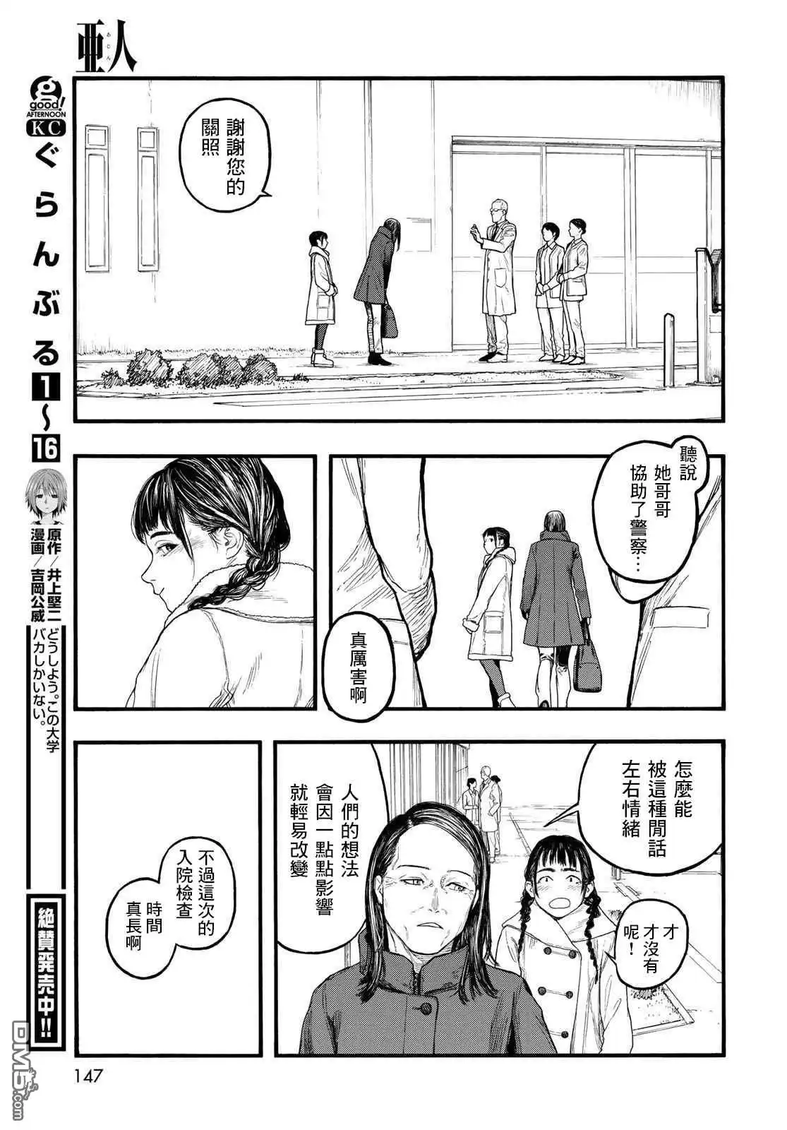 《亚人》第86话 生命不息 第37页