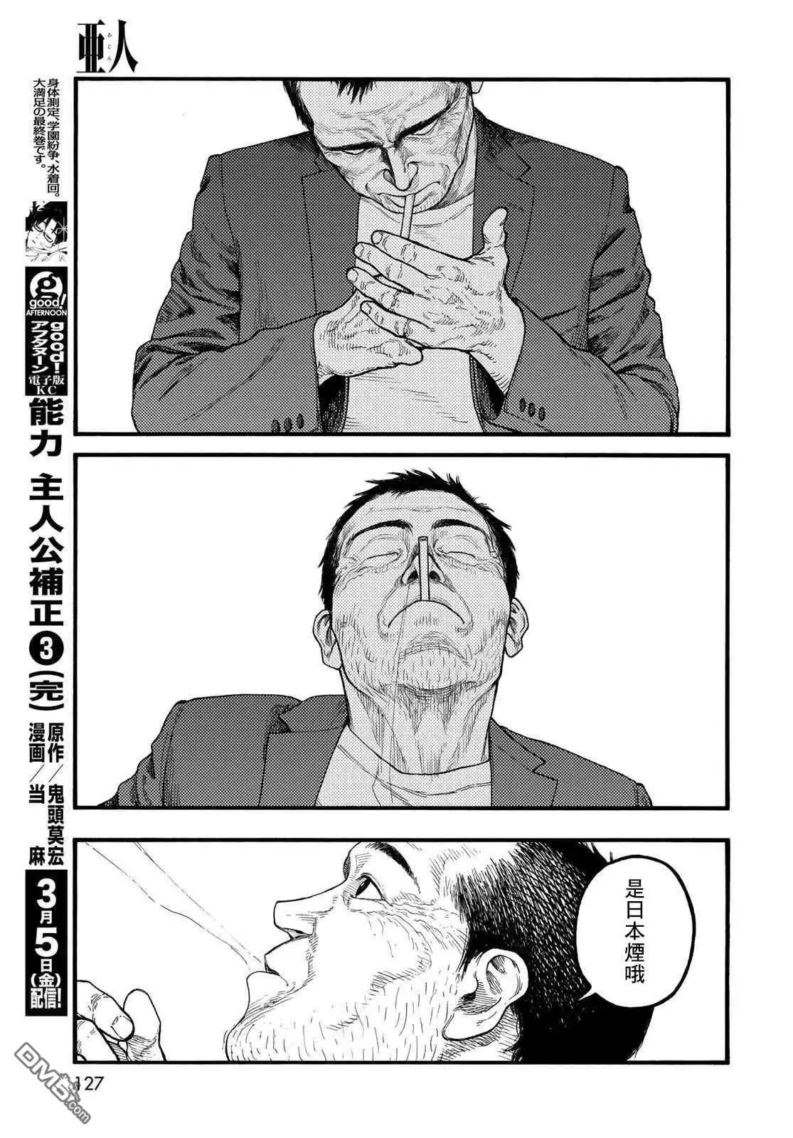 《亚人》第86话 生命不息 第17页