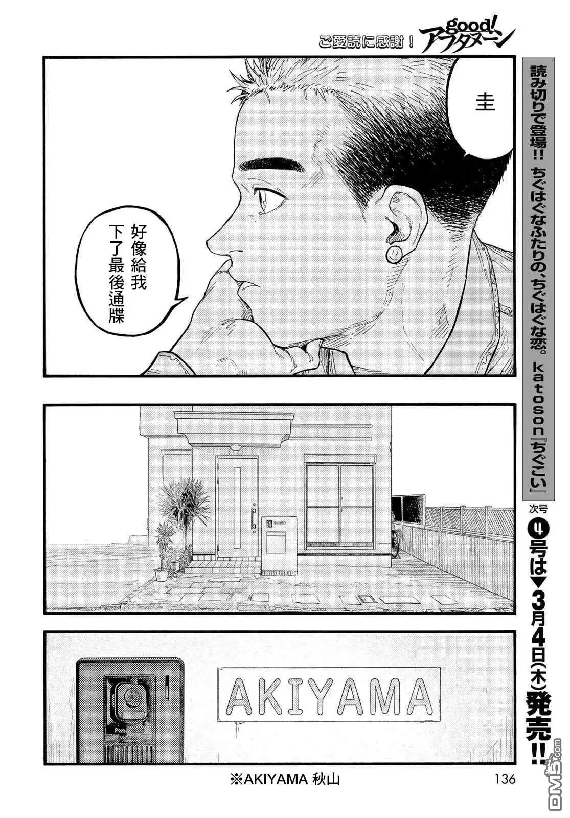 《亚人》第86话 生命不息 第26页