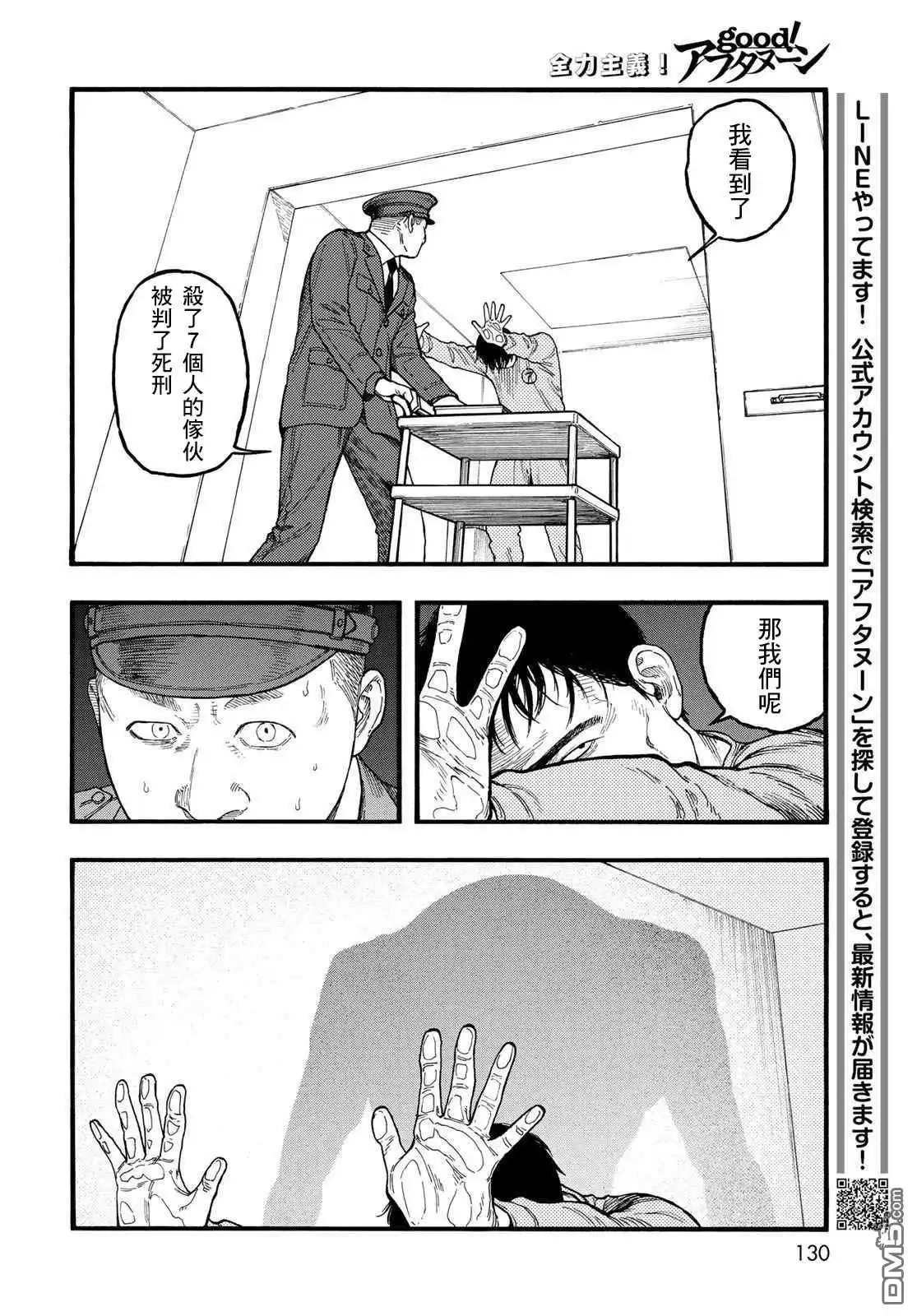 《亚人》第86话 生命不息 第20页