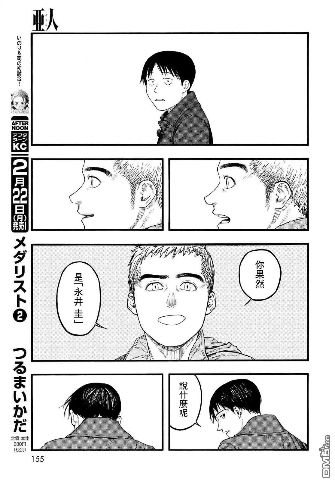 《亚人》第86话 生命不息 第45页