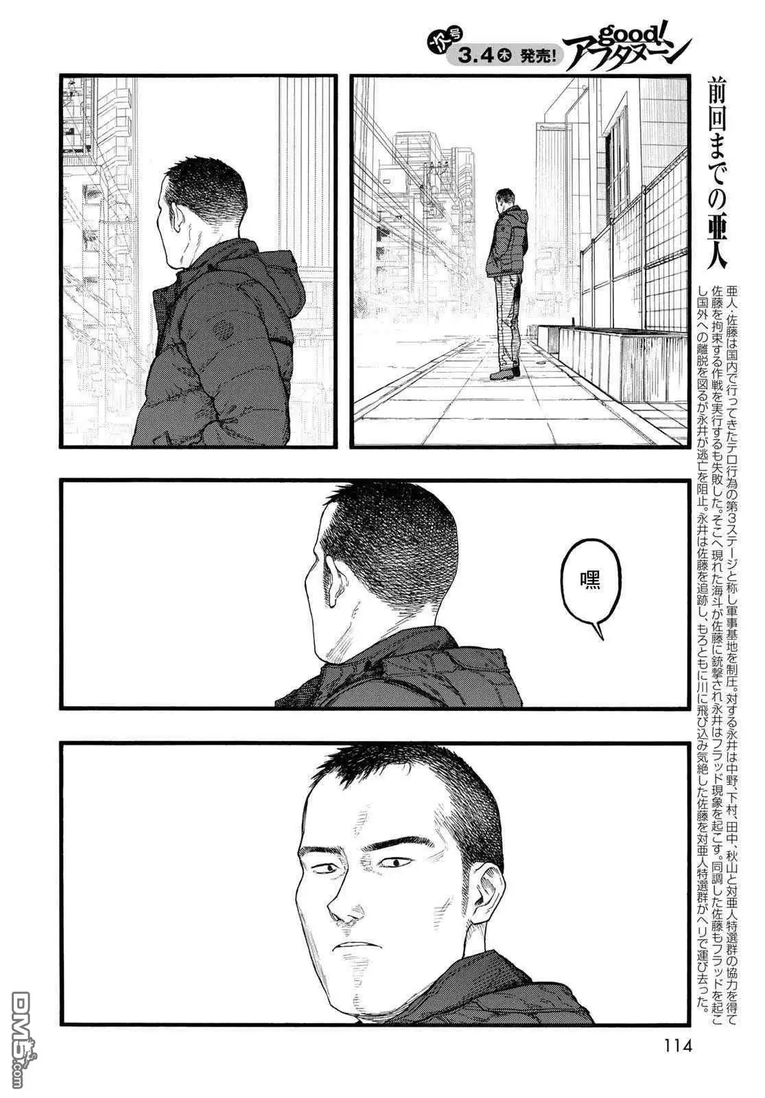 《亚人》第86话 生命不息 第4页