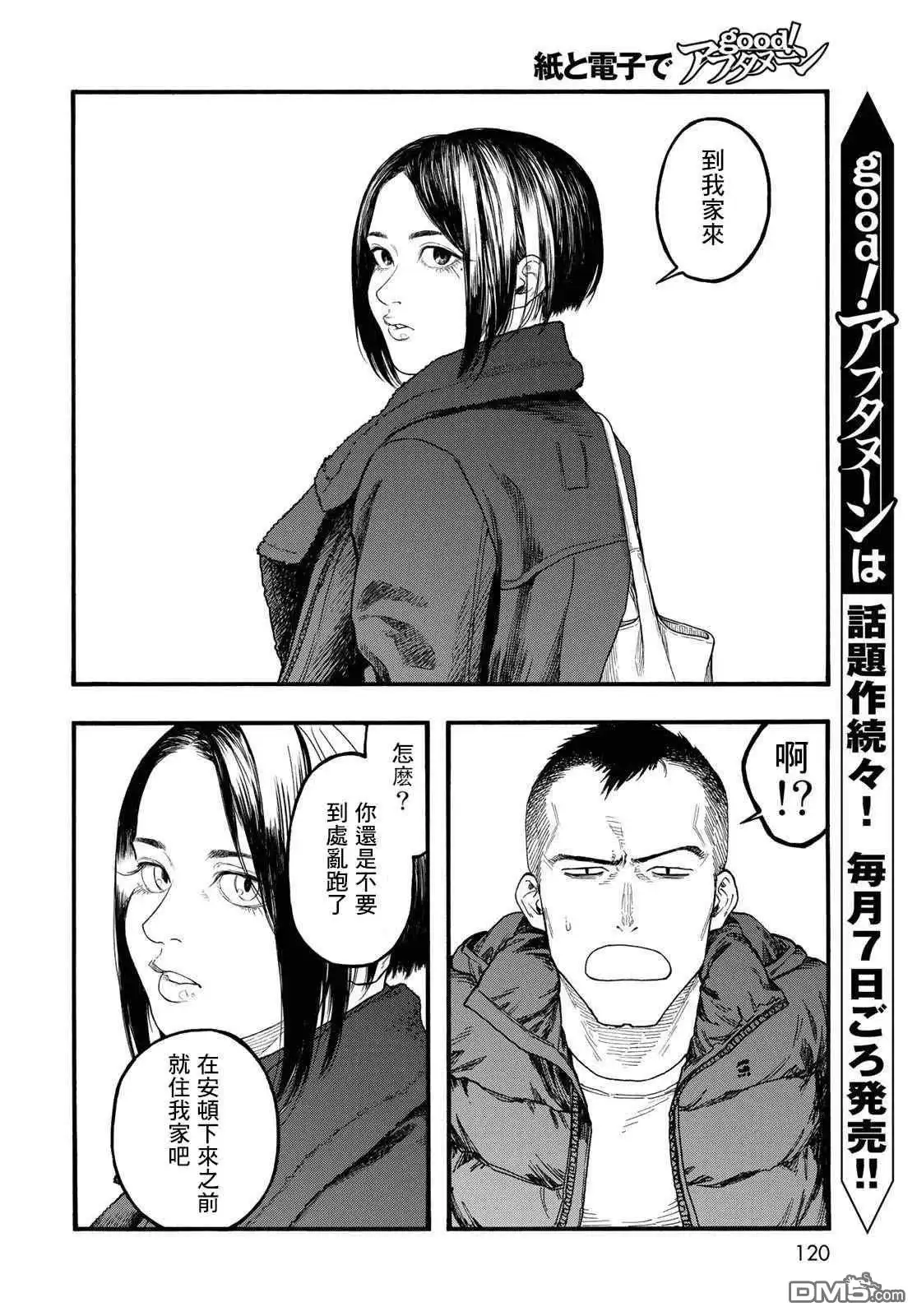 《亚人》第86话 生命不息 第10页