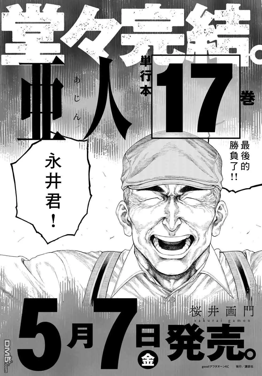 《亚人》第86话 生命不息 第62页