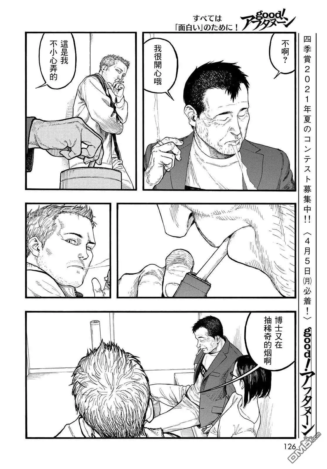 《亚人》第86话 生命不息 第16页