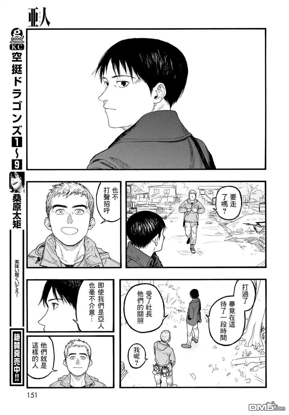 《亚人》第86话 生命不息 第41页