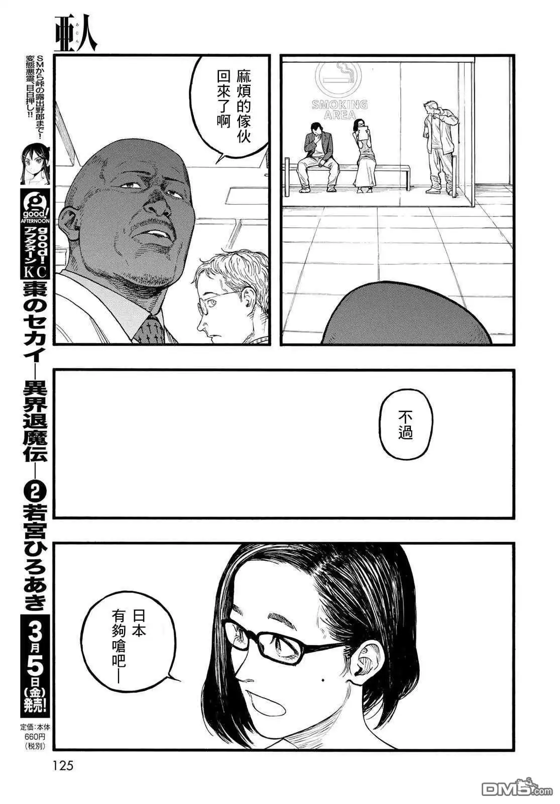 《亚人》第86话 生命不息 第15页