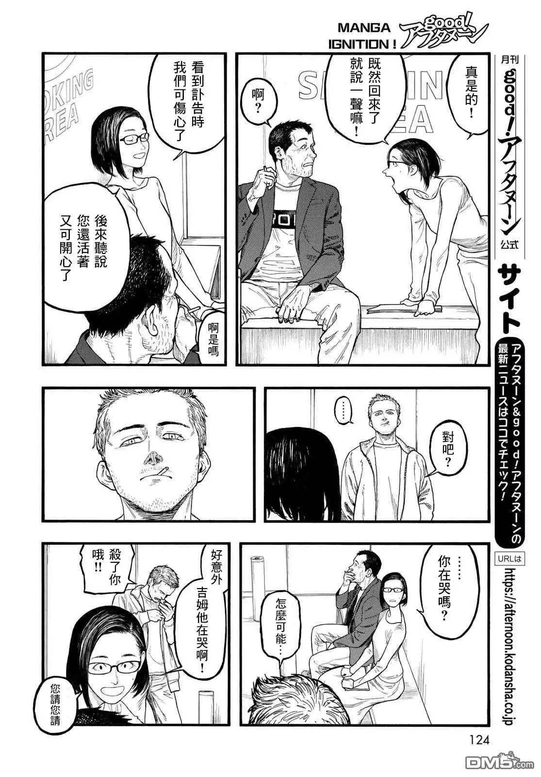 《亚人》第86话 生命不息 第14页