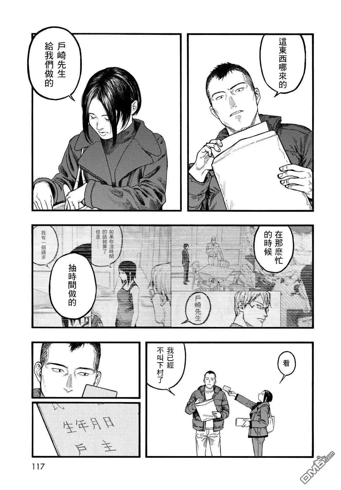 《亚人》第86话 生命不息 第7页