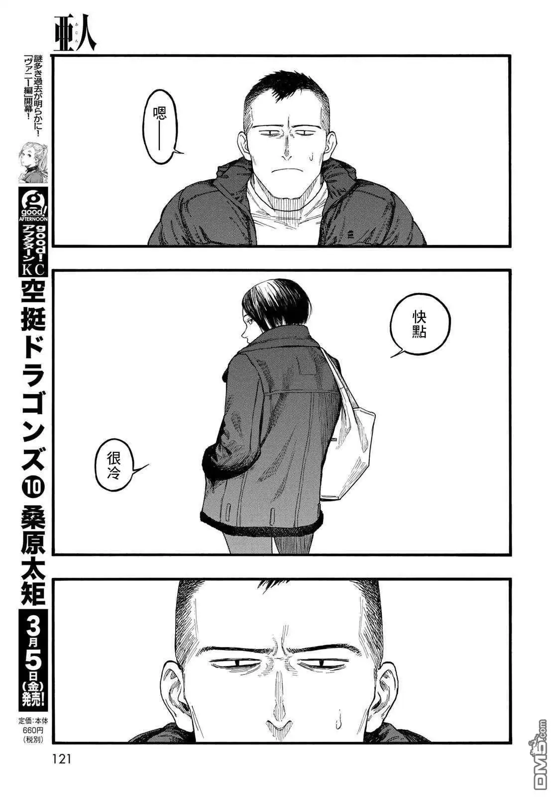 《亚人》第86话 生命不息 第11页