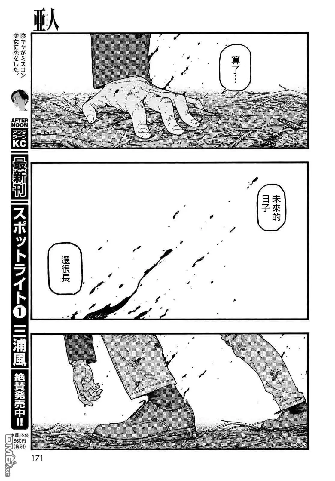 《亚人》第86话 生命不息 第59页