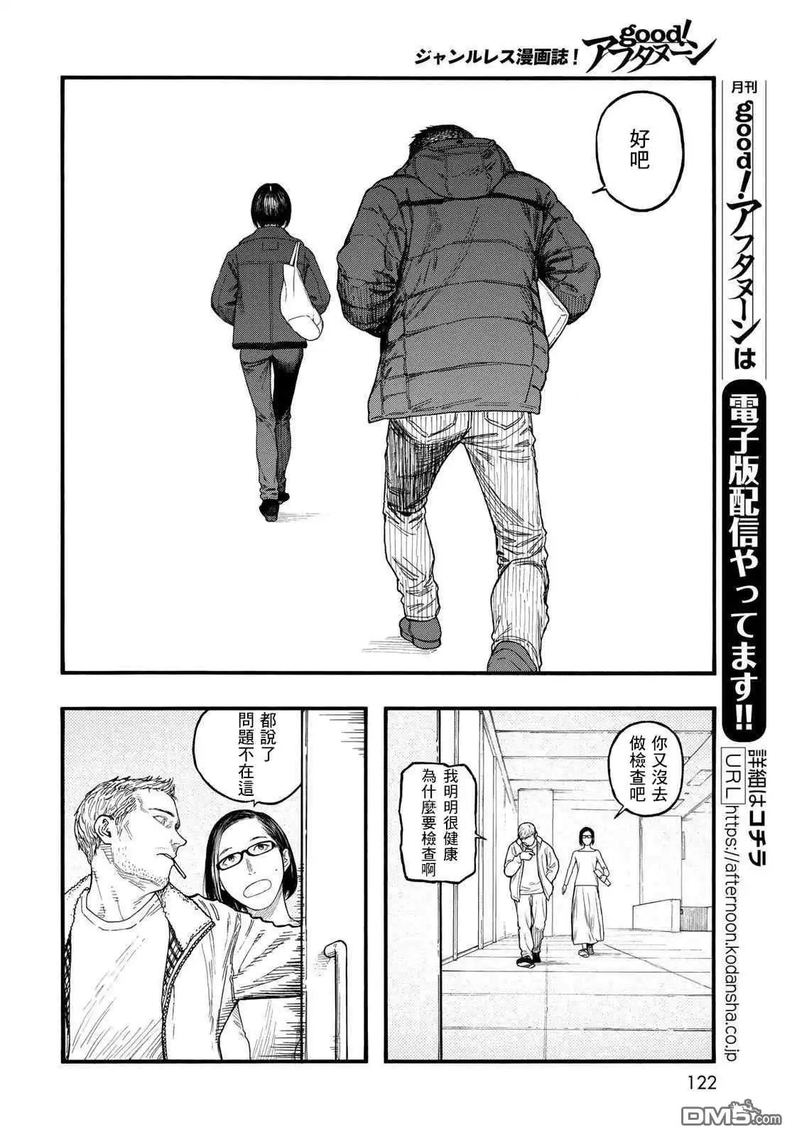 《亚人》第86话 生命不息 第12页