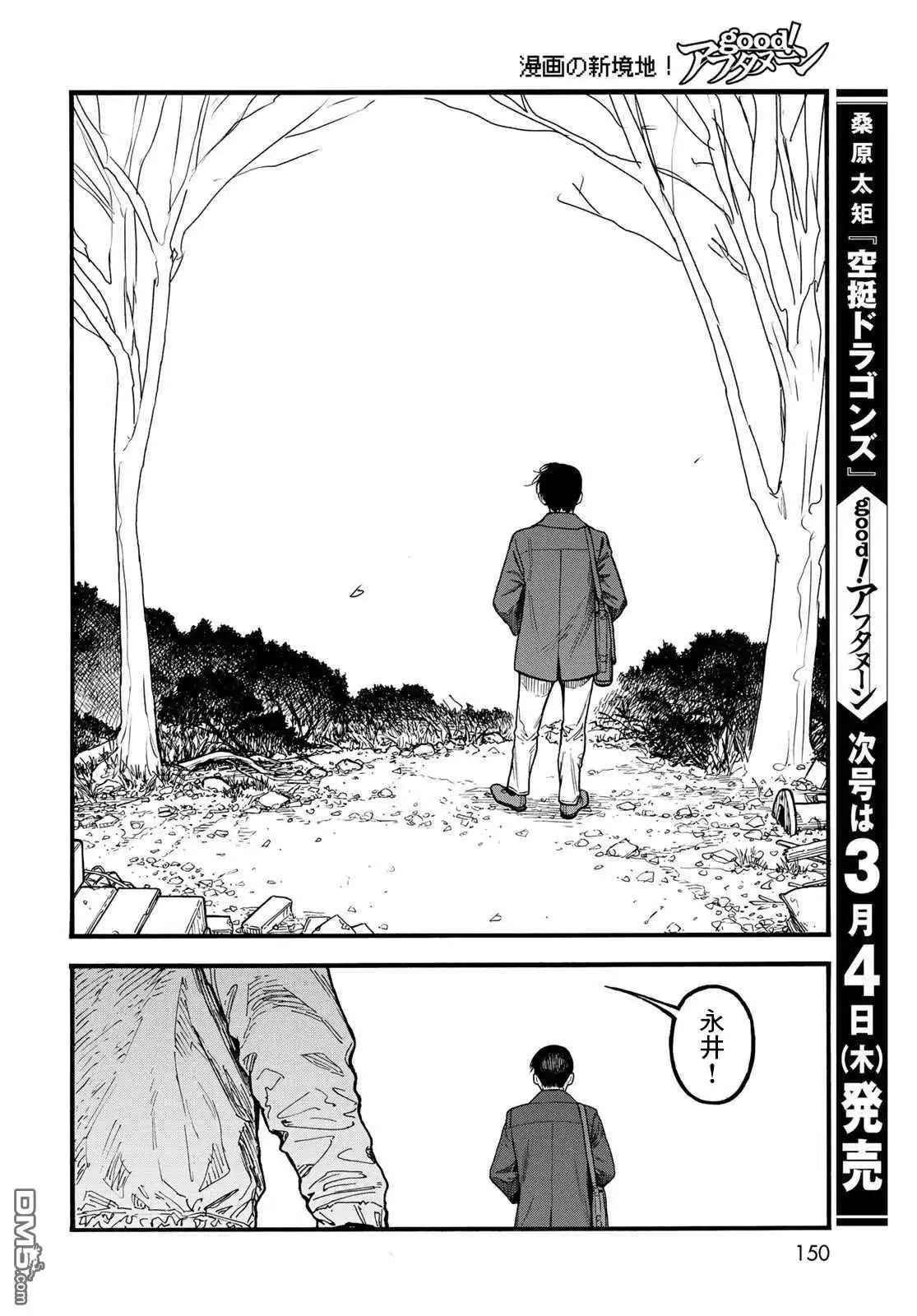 《亚人》第86话 生命不息 第40页
