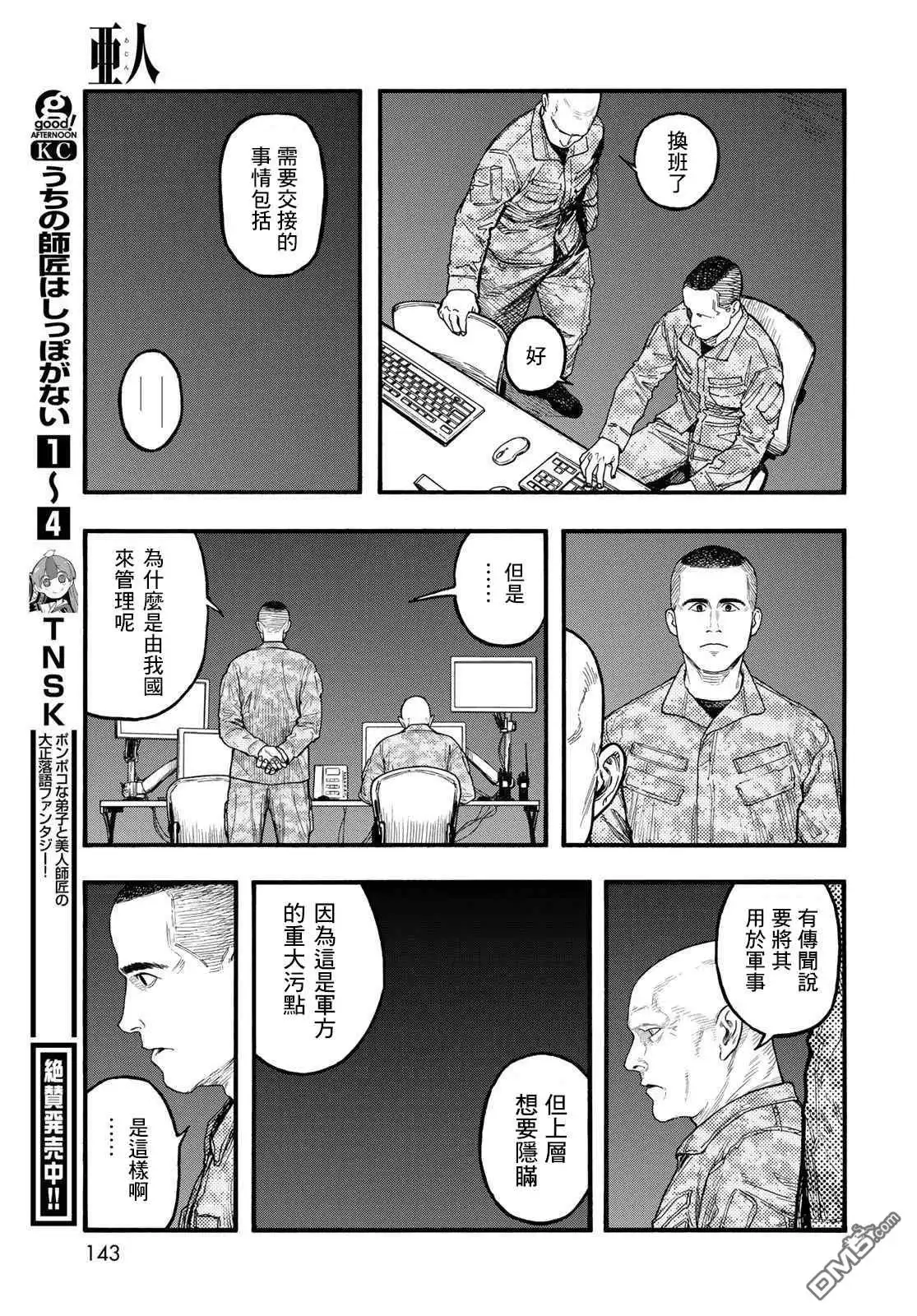 《亚人》第86话 生命不息 第33页