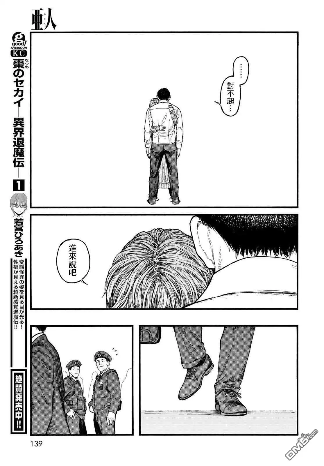 《亚人》第86话 生命不息 第29页