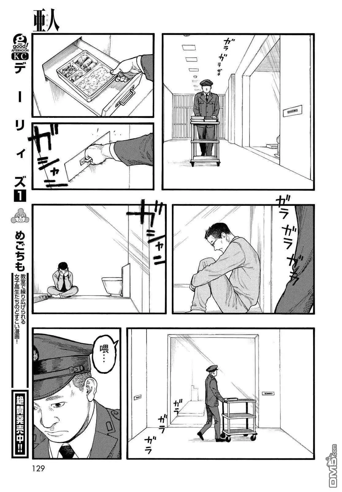 《亚人》第86话 生命不息 第19页