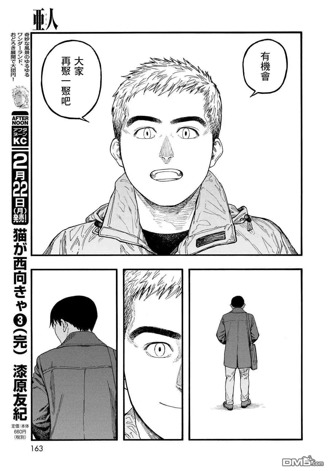 《亚人》第86话 生命不息 第53页