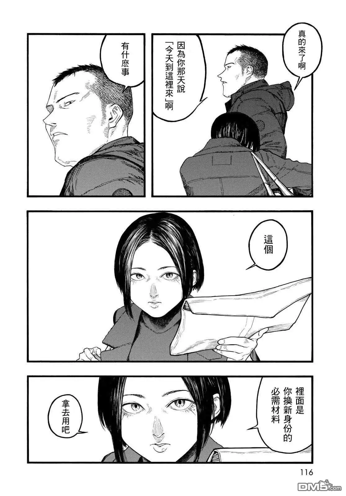 《亚人》第86话 生命不息 第6页