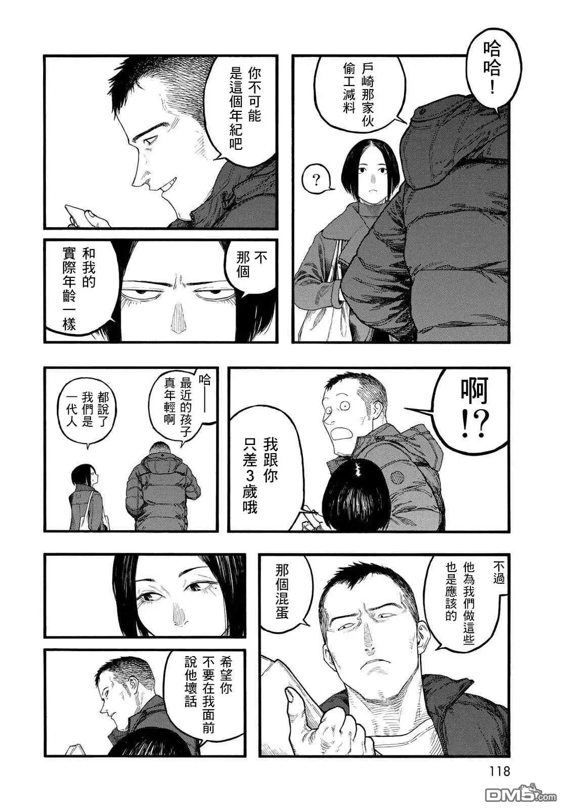 《亚人》第86话 生命不息 第8页
