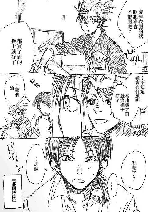 《亚人》外传：第1话 同人短篇-火之鸟 第3页