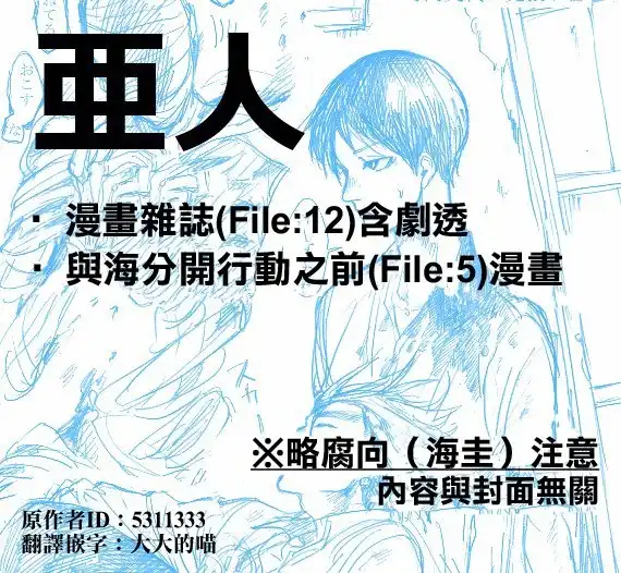 《亚人》外传：第1话 同人短篇-火之鸟 第1页