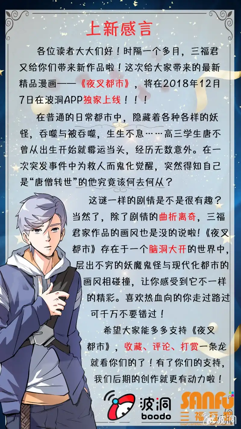 《夜叉都市》预告 第95页