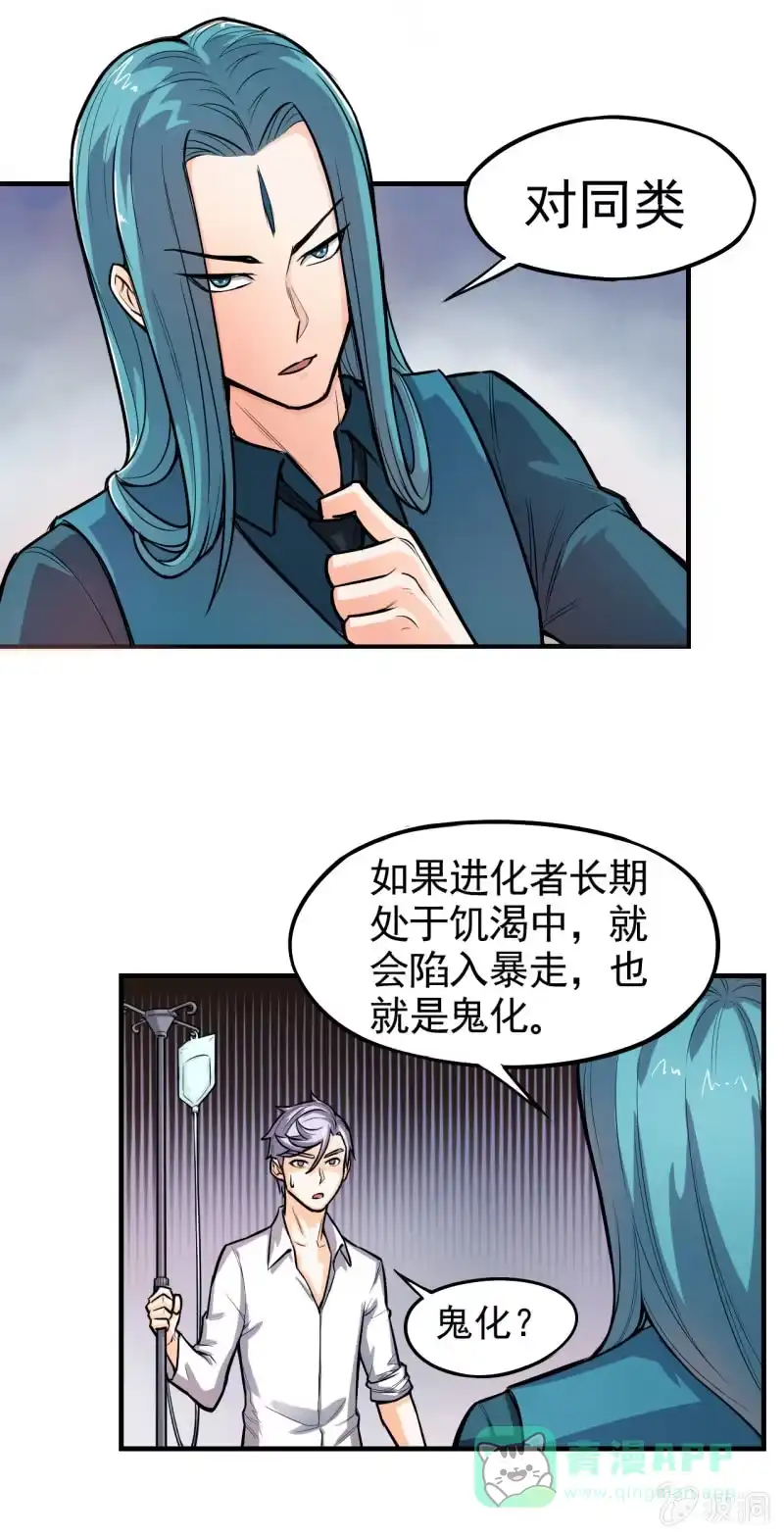 《夜叉都市》第9话 怪物 第6页
