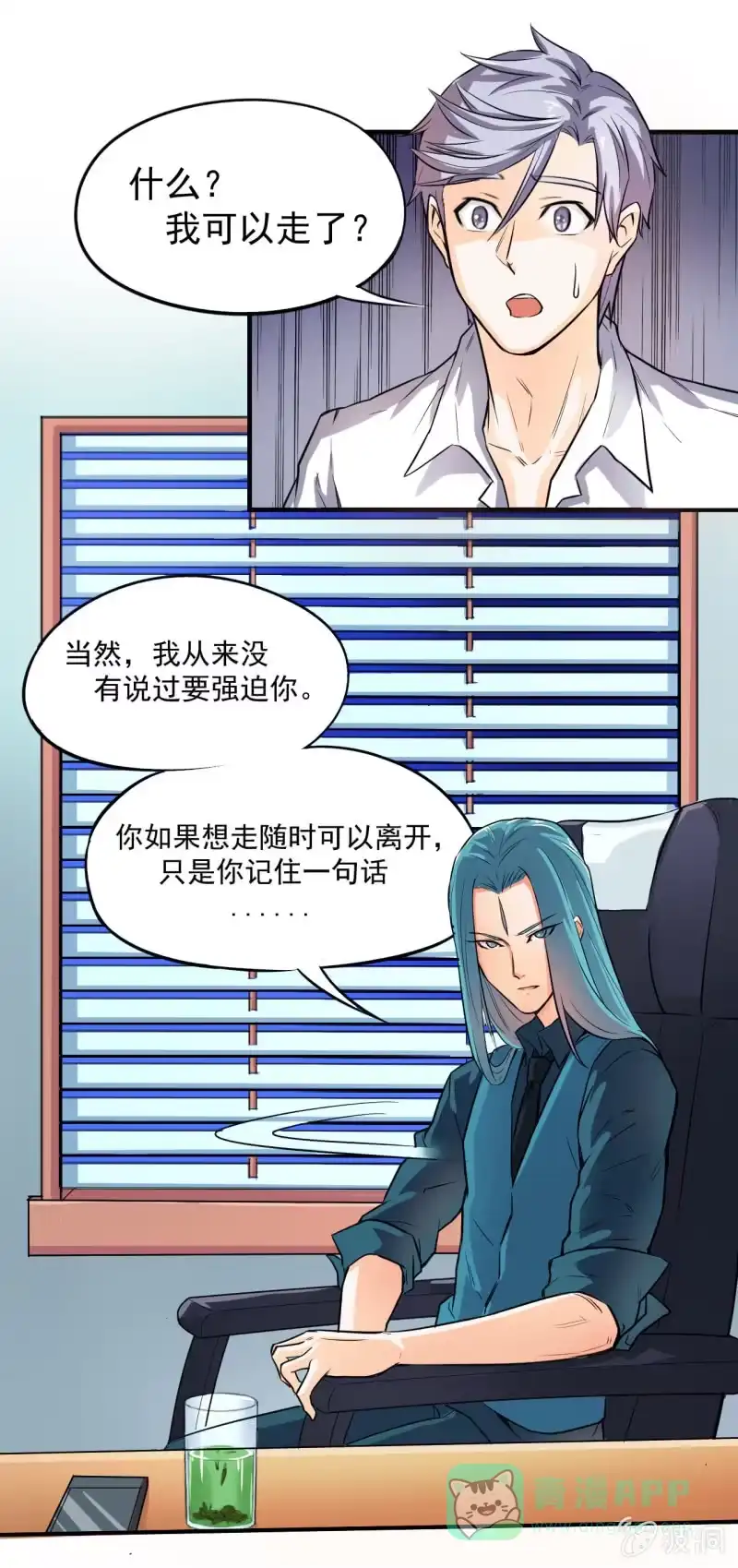 《夜叉都市》第9话 怪物 第21页