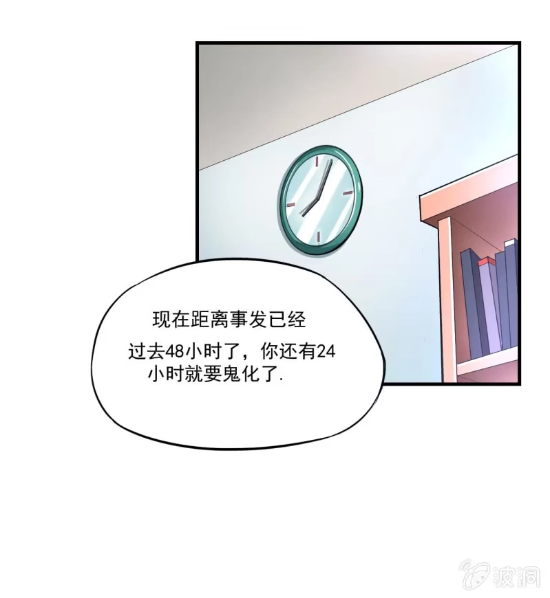 《夜叉都市》第9话 怪物 第13页