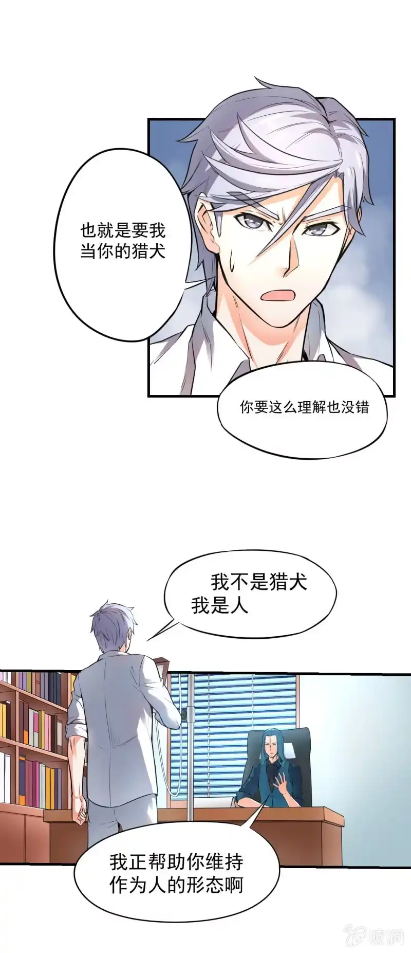 《夜叉都市》第9话 怪物 第12页