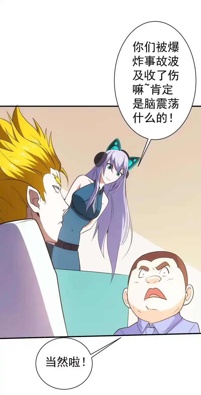《夜叉都市》第100话 梦醒之日 第15页